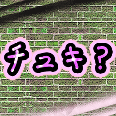 メンヘラボイス ストーンウォール