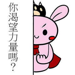 中二兎魔王と新細明體