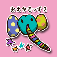 おえかきっず②