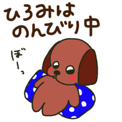 ひろみちゃんが送るスタンプ