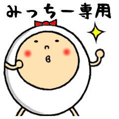 進撃のみっちー