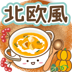 大人のための北欧風動くナチュラルスタンプ