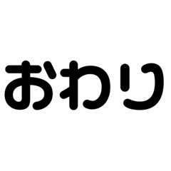 一言簡単なあいさつ