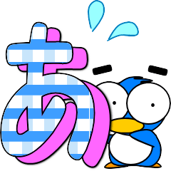 笑顔いっぱい-デカ文字