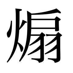 飛び出す！煽りの極み！【使いすぎ注意】