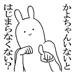 かよちゃんが使うシュールすぎるスタンプ