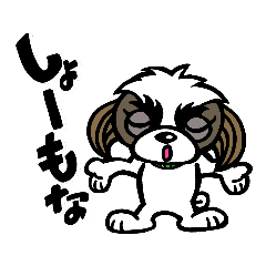 グミはシーズー犬なのだ ネガティブVer.