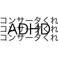 精神障害スタンプです