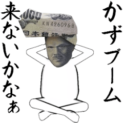 かず専用のヌルヌル動くお札フェイス