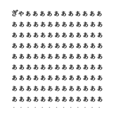 使える発狂スタンプ