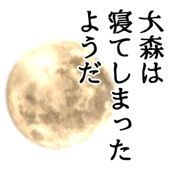 大森さん名前ナレーション