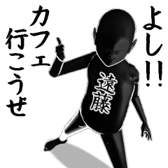 遠藤とカフェに行こう【黒ver】