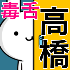 無難に毒舌？高橋さん☆ウサギ