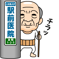 ミニおじいちゃん