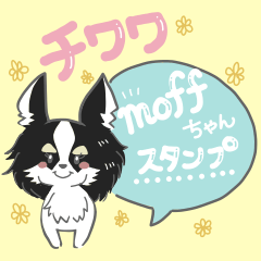 チワワmoffちゃんスタンプ
