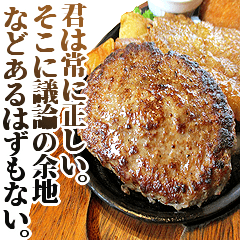 全てを肯定する飯テロ