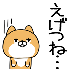 大文字スタンプ☆柴犬☆関西弁スタンプ☆47