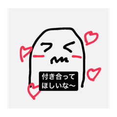 好きな人に告りたい時に使うやまげすたんぷ