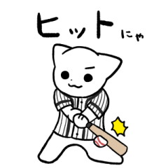 野球猫スタンプ(縦縞チーム)
