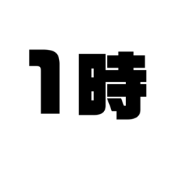 なんの変哲も無さすぎ!待ち合わせスタンプ!