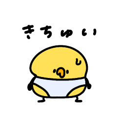 へんてこなヒヨコのばぶ語⑤