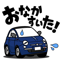 大好き！キュートなイタリアンカー