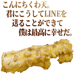 全てを肯定する天ぷら