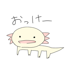 手描きゆるゆるウーパールーパー