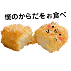 みんな大好きコロッケちゃん♪