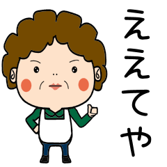 昭和おかんの方言　宇和島弁