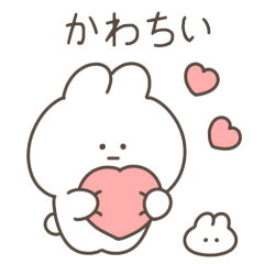 絶望うさぎ（好きを伝える）