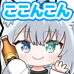 天白ここんのLINEスタンプ