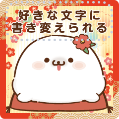 【2024】ツンデレあざらし年末年始＆お正月