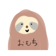 おもちっていうナマケモノのスタンプ