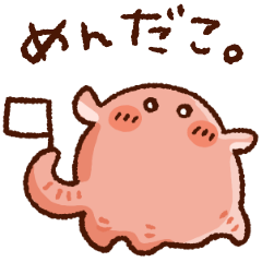 メンダコ★新ゆるっとめんだこスタンプ
