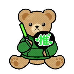 動く！推し色テディベア【緑推し】