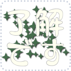 星のメッセージスタンプ 47