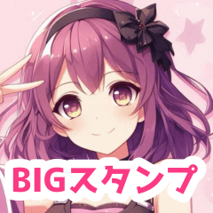 アザレアカラーの女の子BIGスタンプ