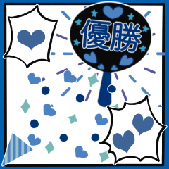 ▶︎動く！アレンジ用＼青推し／スタンプ