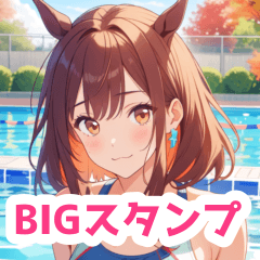 秋のプールの水着の馬女子BIGスタンプ