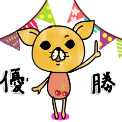 日常で使えるチワワさん