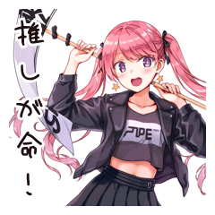 推し命ギャルの応援