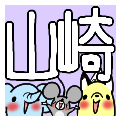 山崎が使う、専用スタンプ