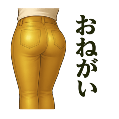 毎日つかえる！ジーンズ女子のひとこと