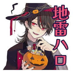 地雷系男子のハロウィン★