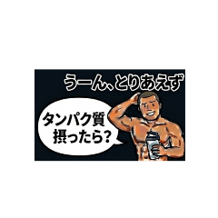 脳筋のためのスタンプ/meathead