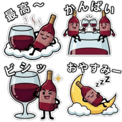 いきなりワイン　日常で使えるスタンプ