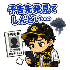 虎太郎の野球観戦リアクションpart2