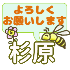 杉原「すぎはら」さん、でか文字会話。