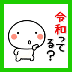 【動く】まろまるのずーと使える令和